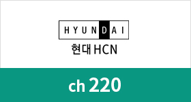 현대HCN. 채널번호 220